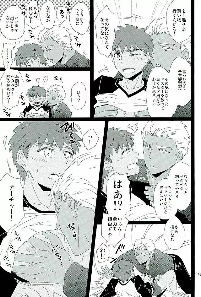 太陽のシーズン Page.10