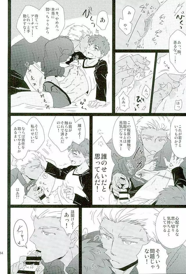 太陽のシーズン Page.11