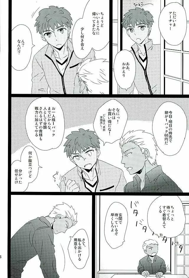 太陽のシーズン Page.3