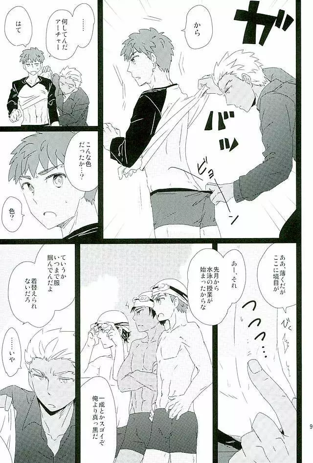 太陽のシーズン Page.6