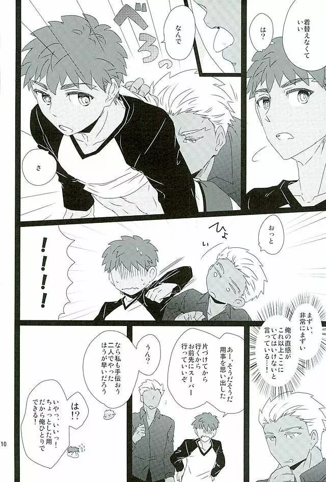 太陽のシーズン Page.7