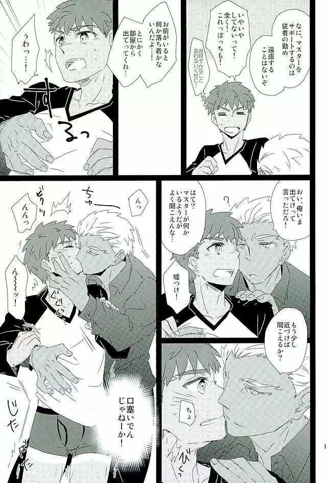 太陽のシーズン Page.8