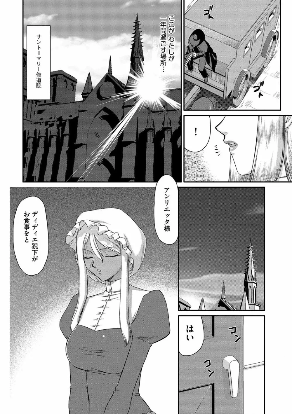 白濁戦姫エレアノール Page.10