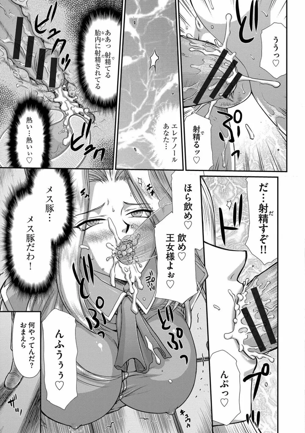 白濁戦姫エレアノール Page.101