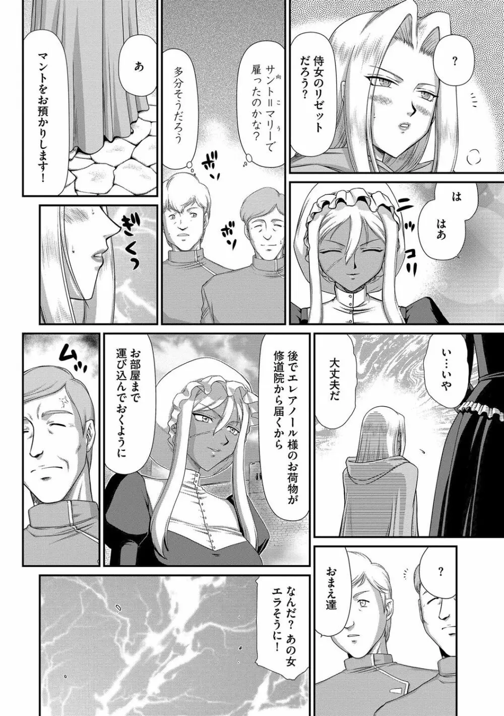 白濁戦姫エレアノール Page.106