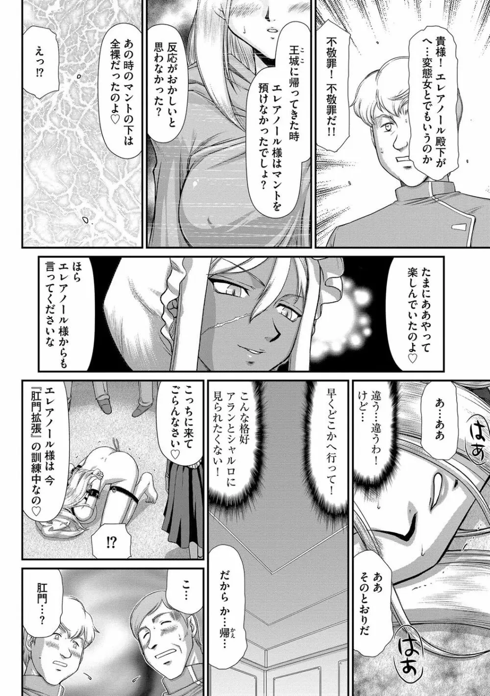 白濁戦姫エレアノール Page.112