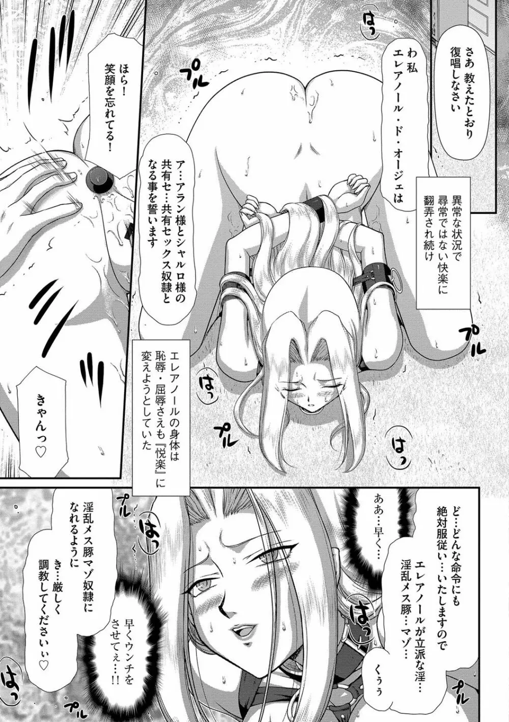 白濁戦姫エレアノール Page.119