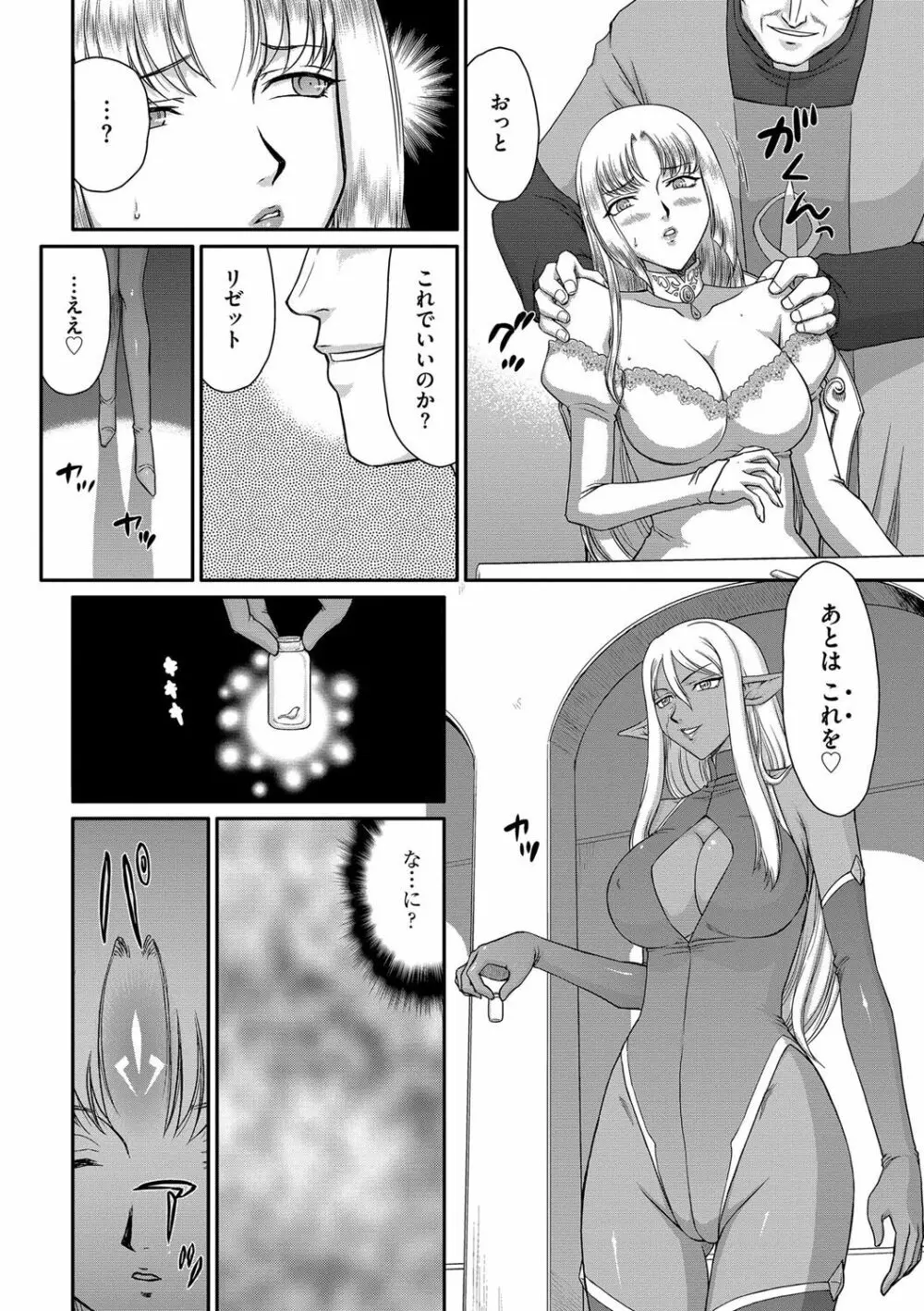 白濁戦姫エレアノール Page.12