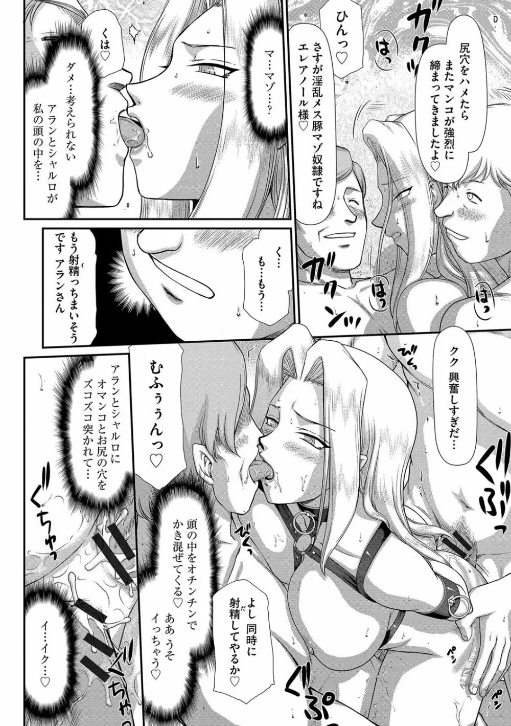 白濁戦姫エレアノール Page.124