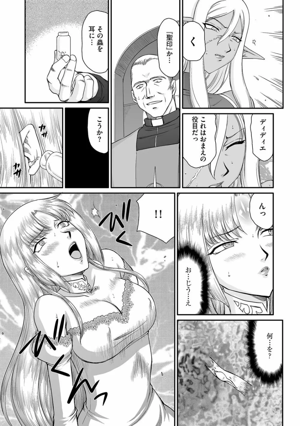 白濁戦姫エレアノール Page.13