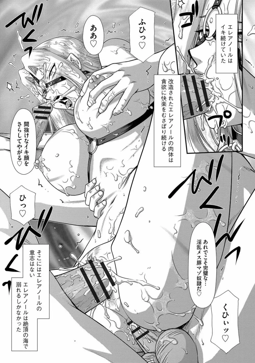 白濁戦姫エレアノール Page.143