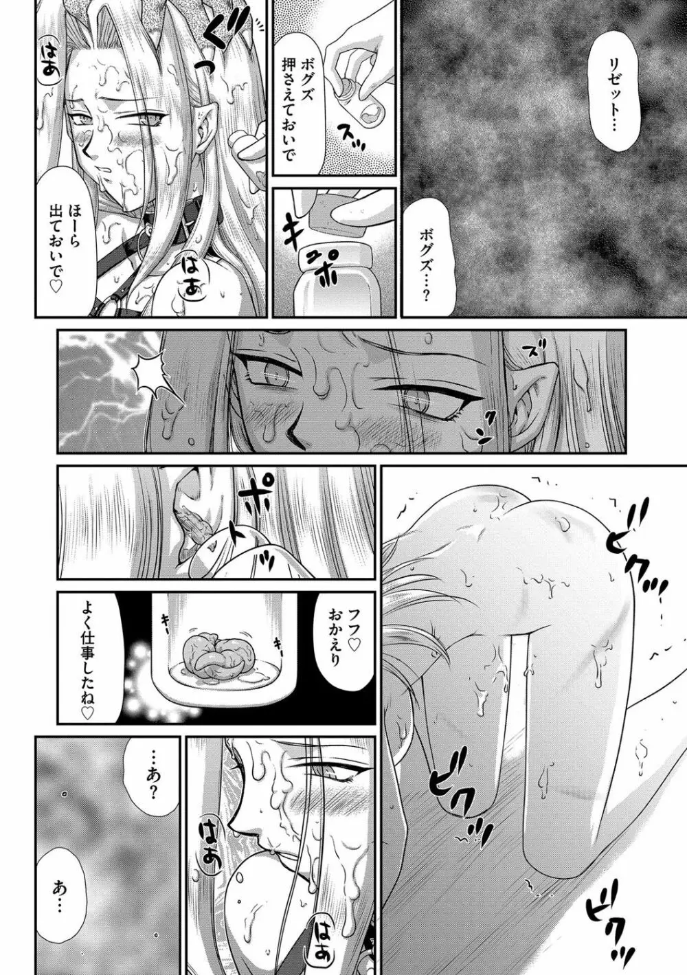 白濁戦姫エレアノール Page.146