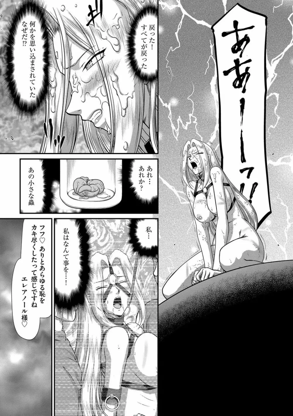 白濁戦姫エレアノール Page.147