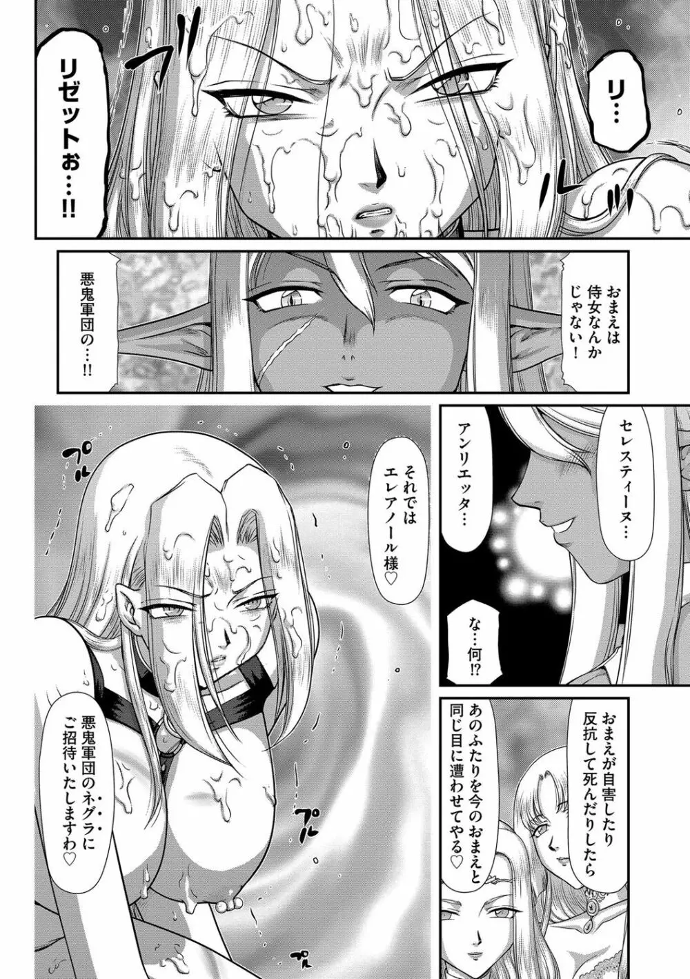 白濁戦姫エレアノール Page.148