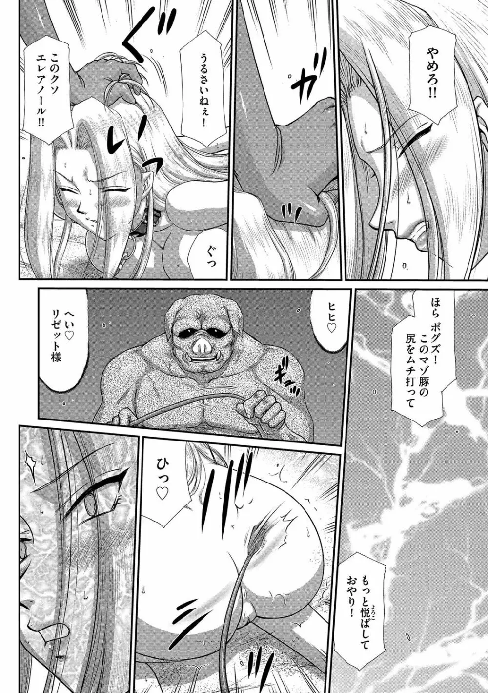 白濁戦姫エレアノール Page.154