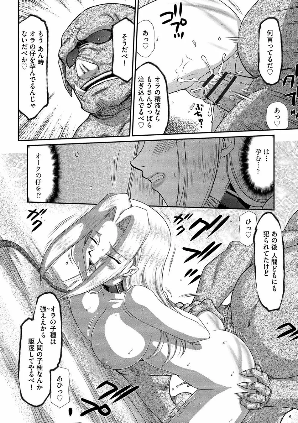 白濁戦姫エレアノール Page.158