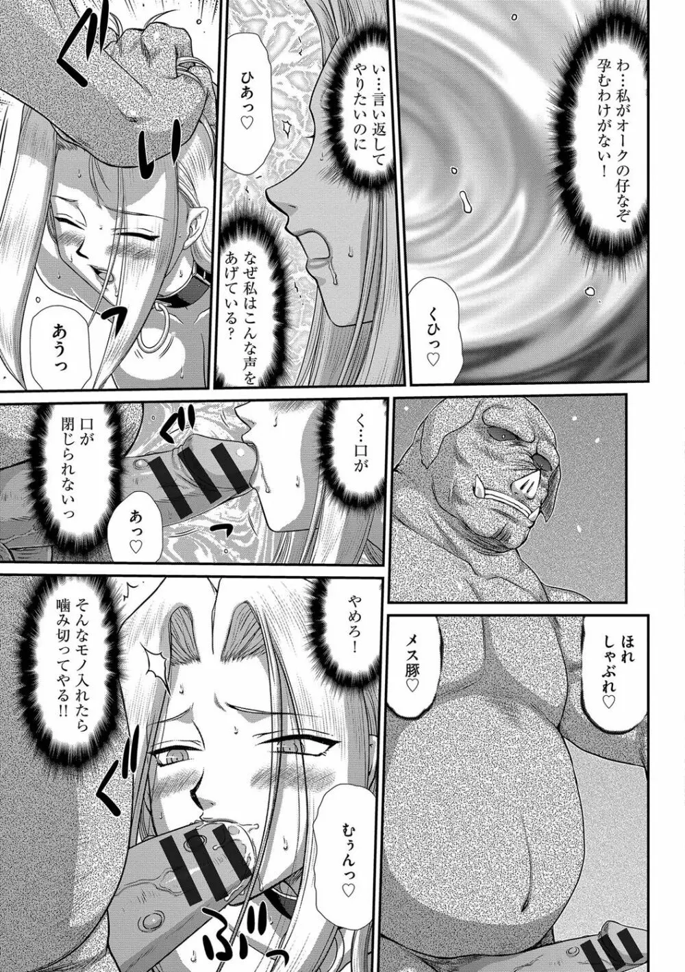 白濁戦姫エレアノール Page.159