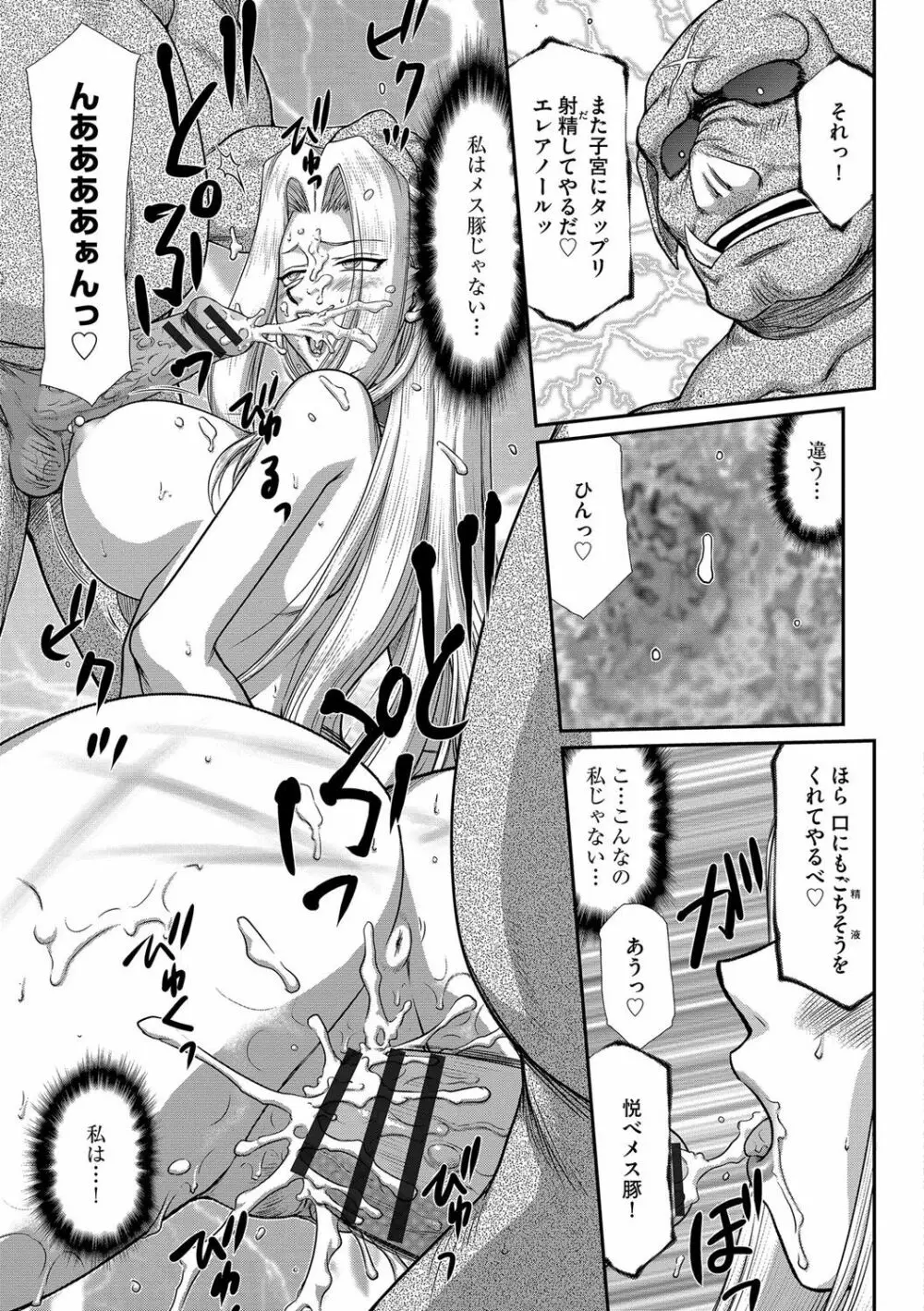 白濁戦姫エレアノール Page.161