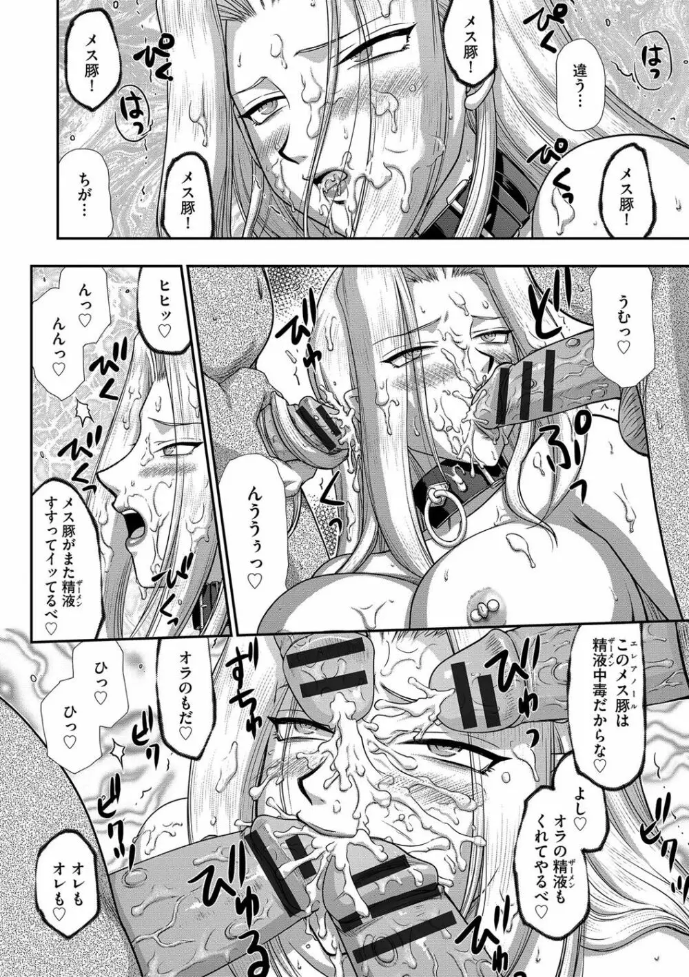 白濁戦姫エレアノール Page.162