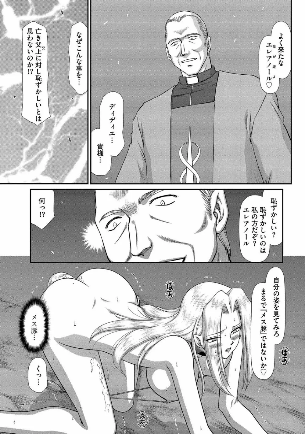 白濁戦姫エレアノール Page.171