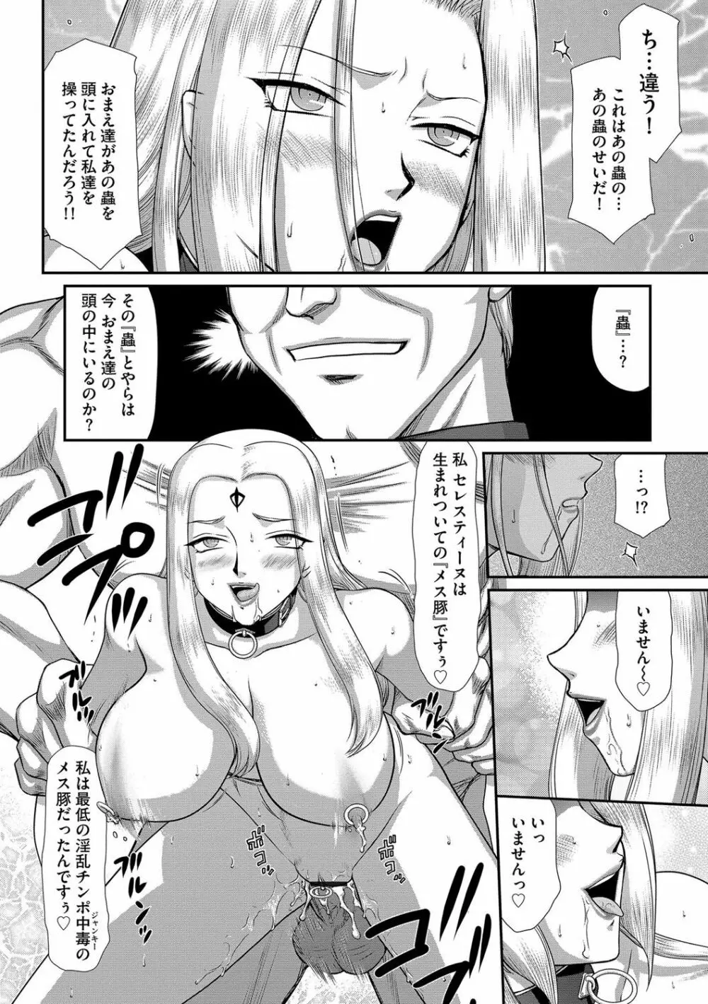 白濁戦姫エレアノール Page.172