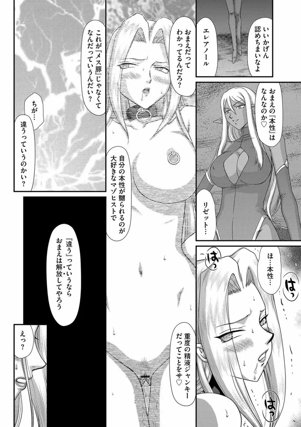 白濁戦姫エレアノール Page.174