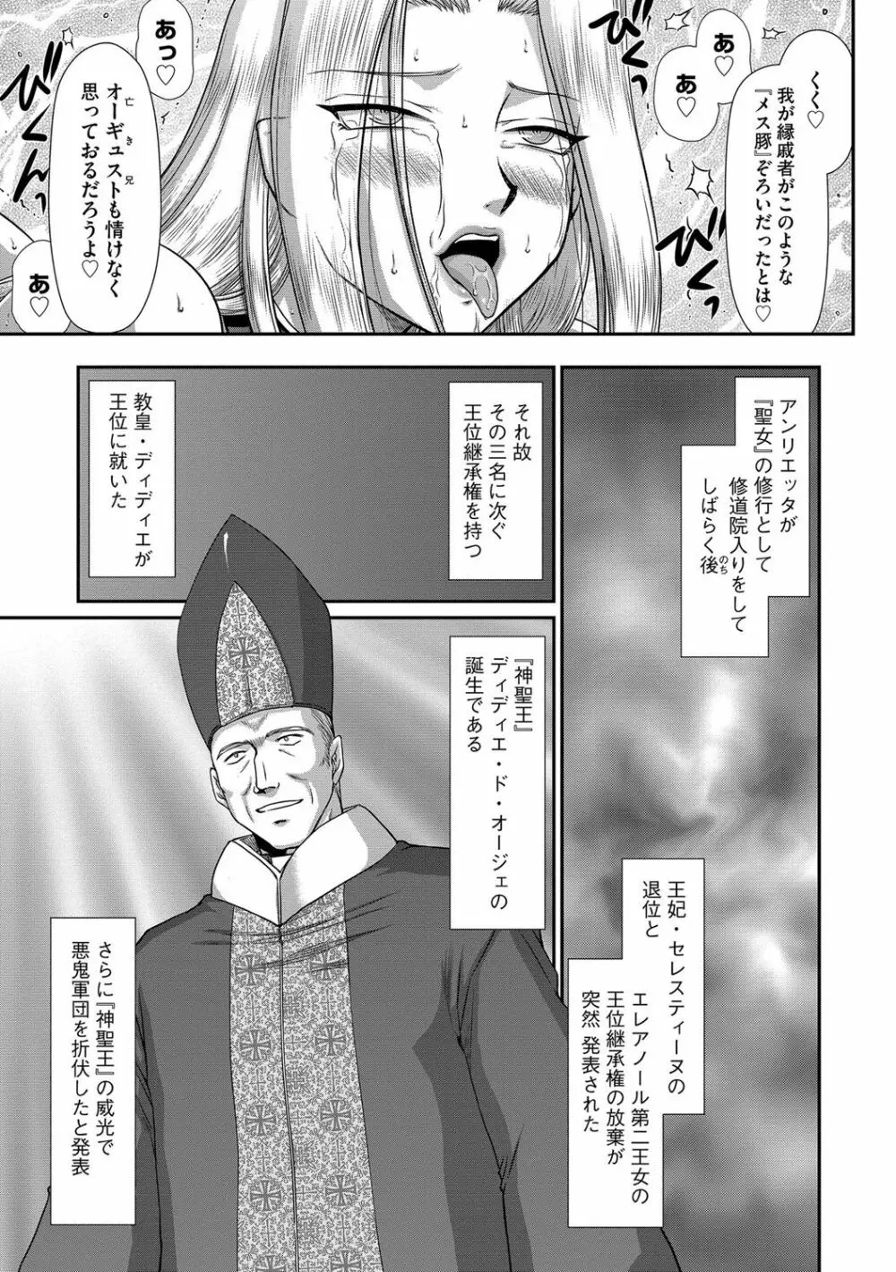 白濁戦姫エレアノール Page.179