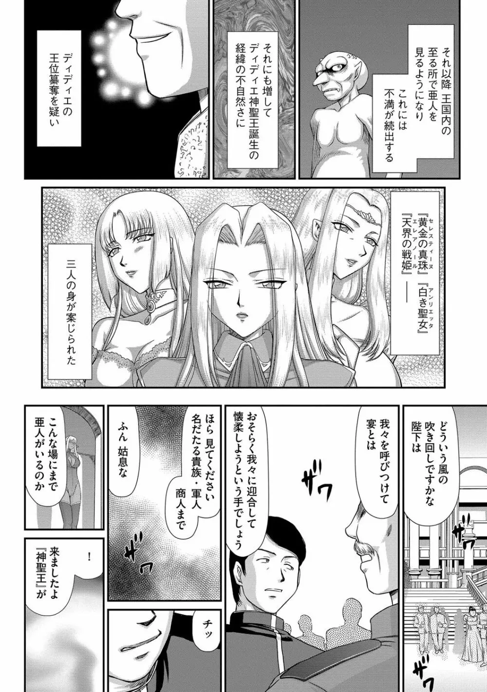 白濁戦姫エレアノール Page.180