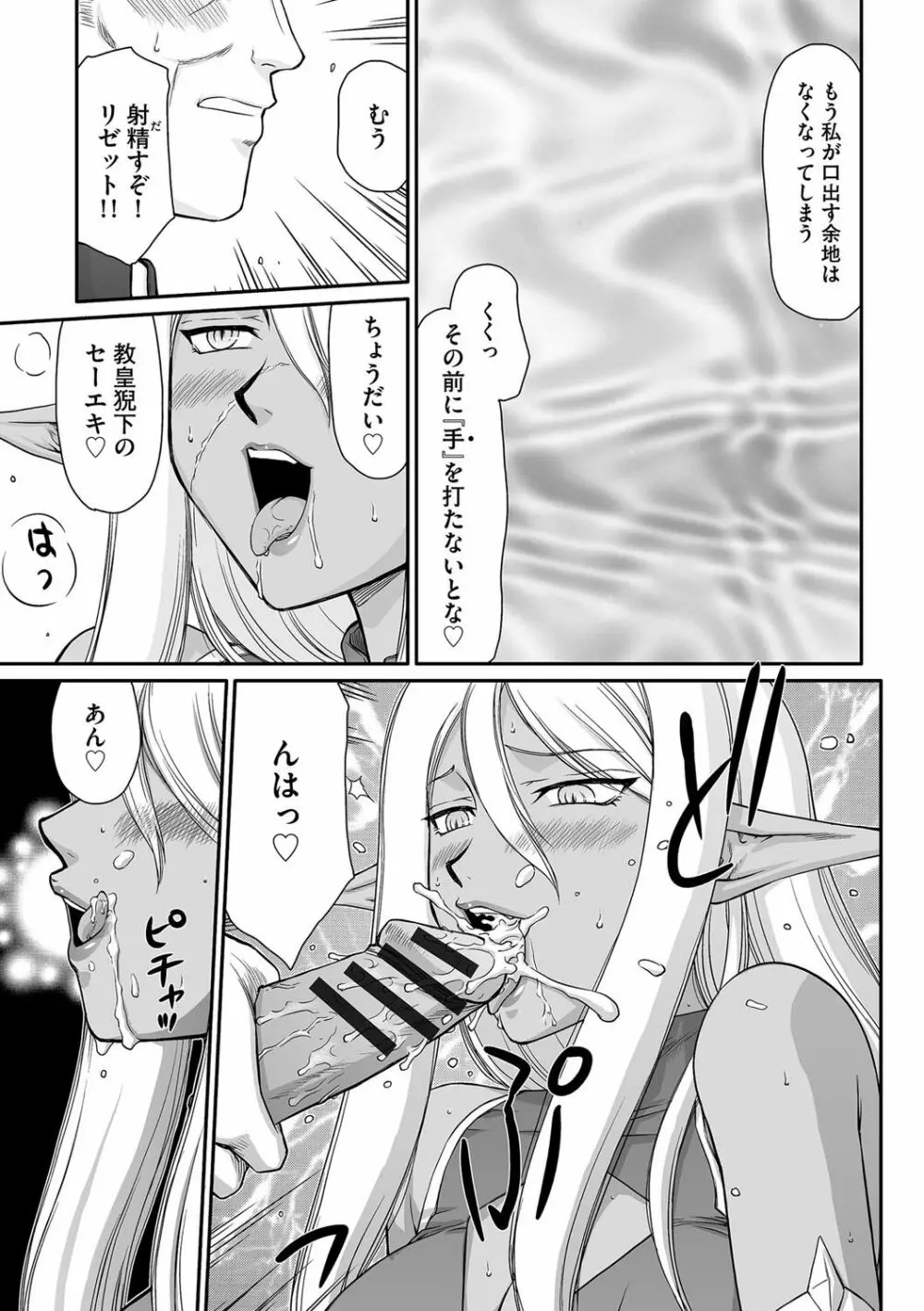 白濁戦姫エレアノール Page.19