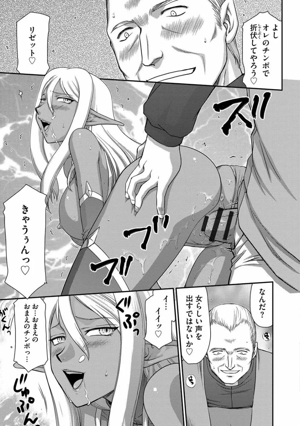 白濁戦姫エレアノール Page.21