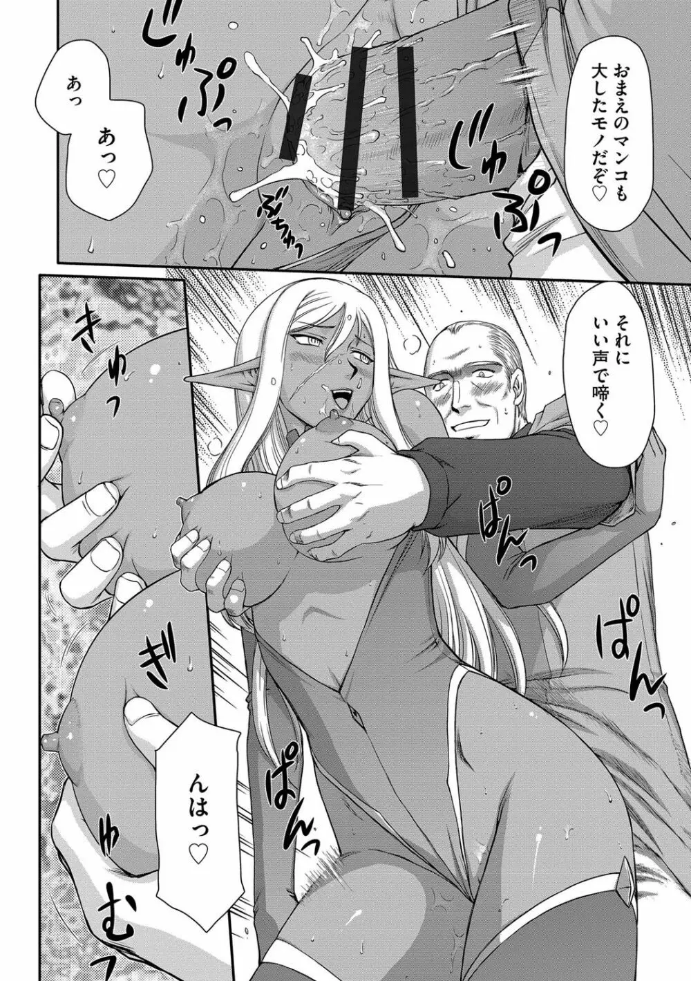 白濁戦姫エレアノール Page.22