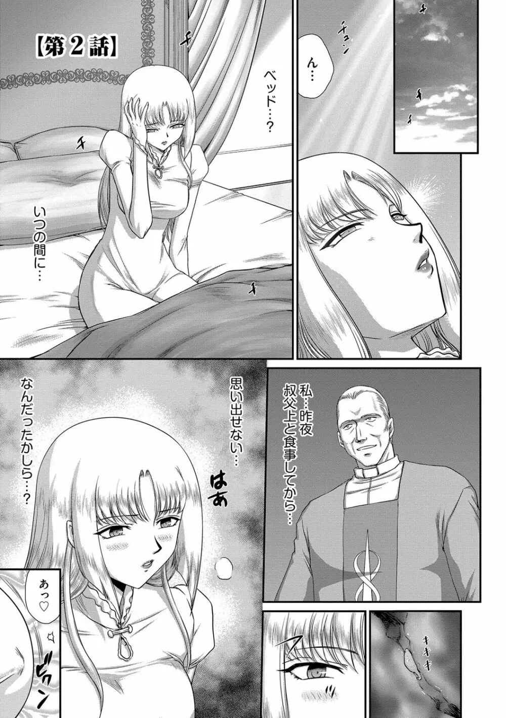 白濁戦姫エレアノール Page.25