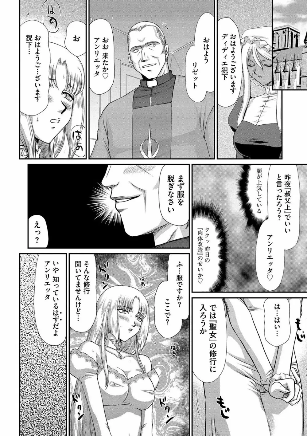 白濁戦姫エレアノール Page.26