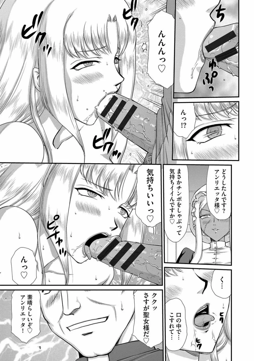 白濁戦姫エレアノール Page.31