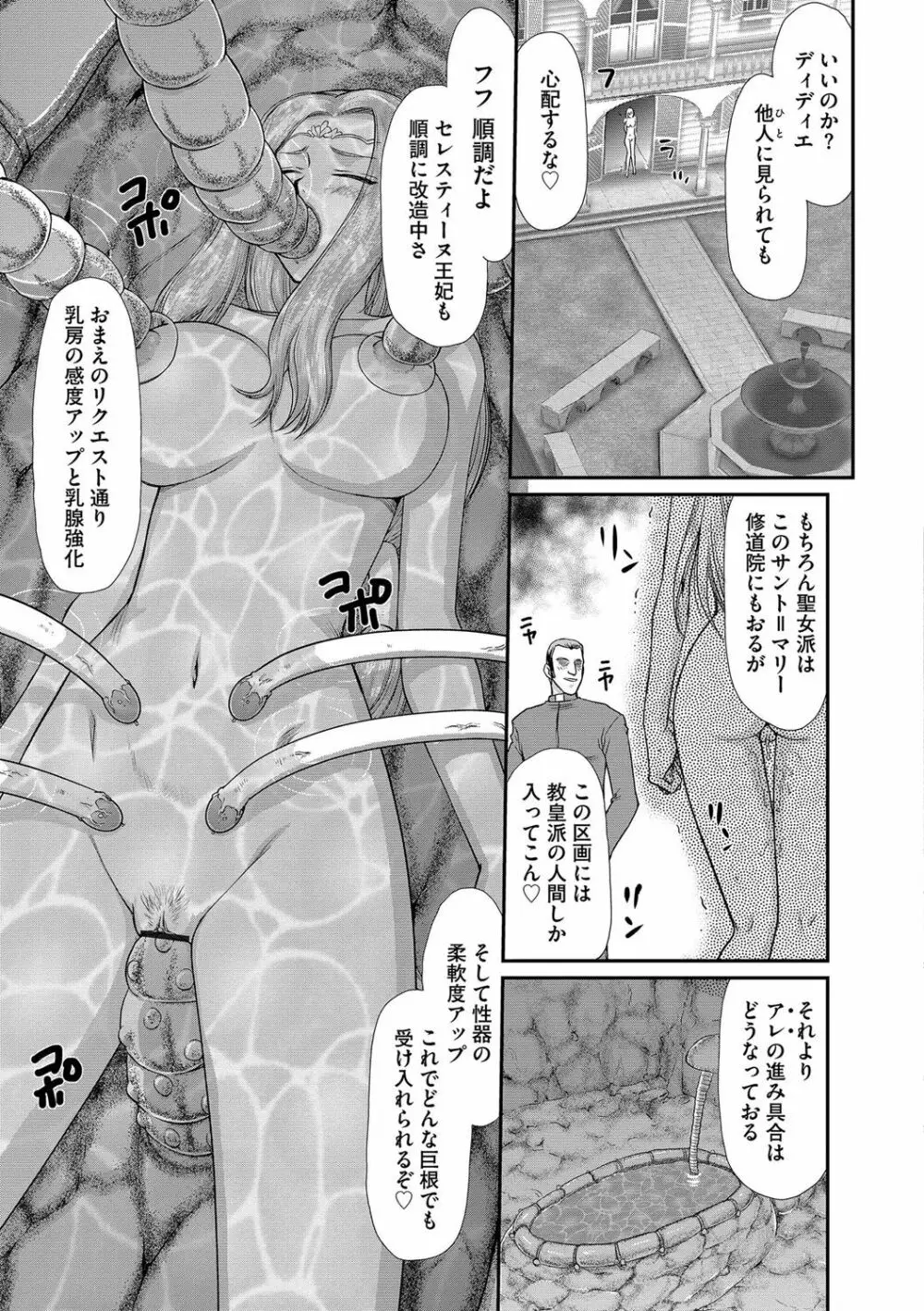 白濁戦姫エレアノール Page.43