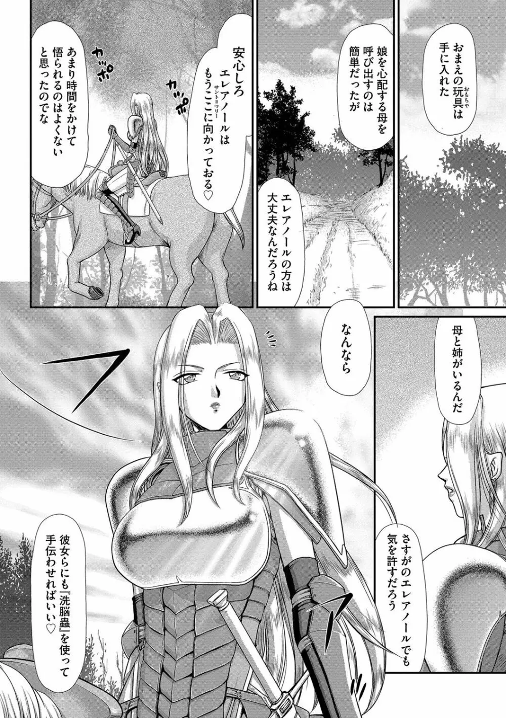 白濁戦姫エレアノール Page.44