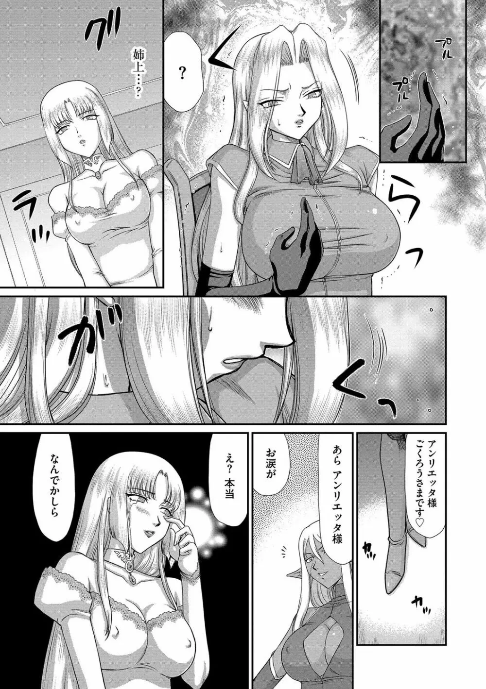 白濁戦姫エレアノール Page.48