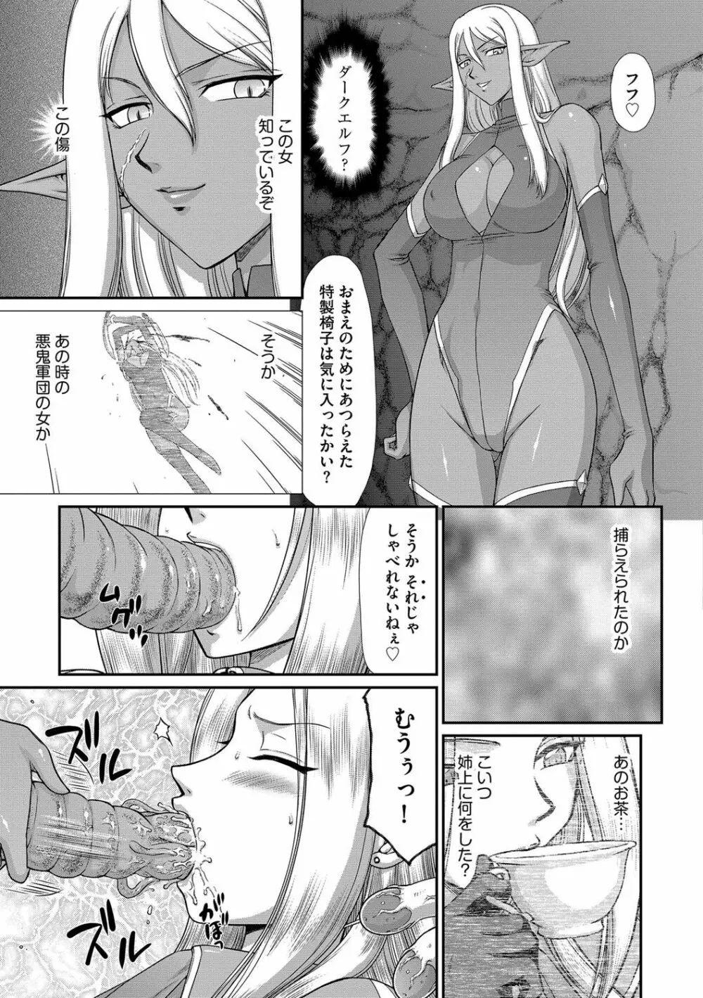 白濁戦姫エレアノール Page.51