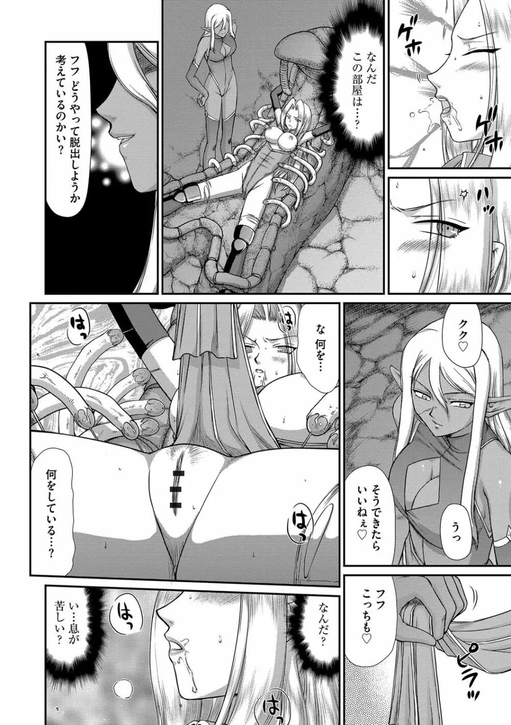 白濁戦姫エレアノール Page.52