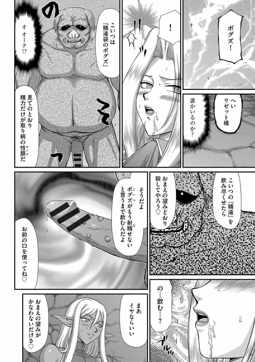 白濁戦姫エレアノール Page.58