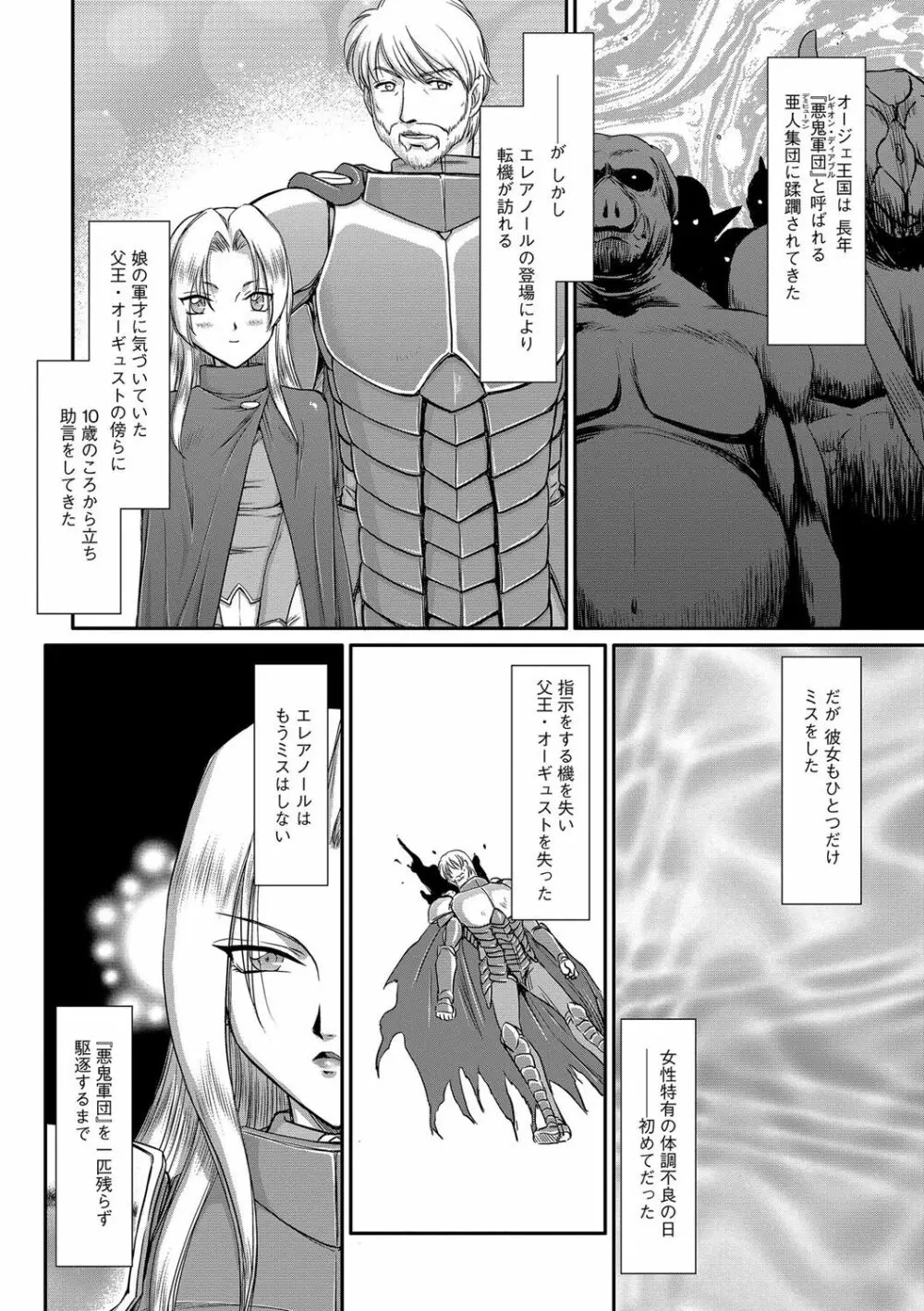 白濁戦姫エレアノール Page.6