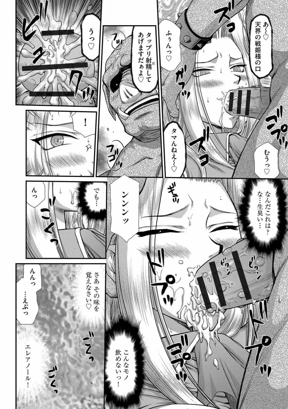 白濁戦姫エレアノール Page.60