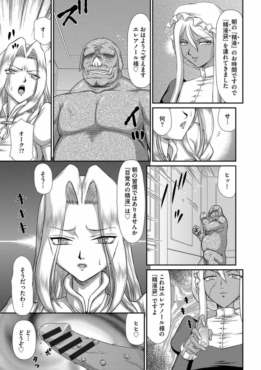 白濁戦姫エレアノール Page.63