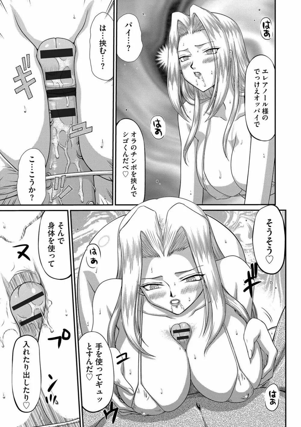 白濁戦姫エレアノール Page.75