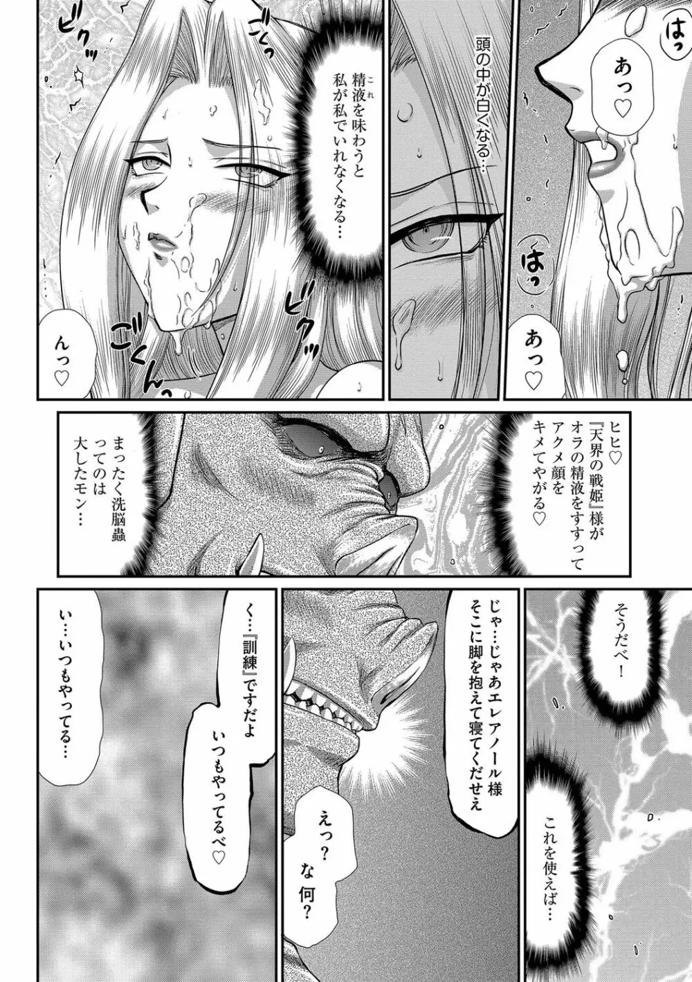 白濁戦姫エレアノール Page.78