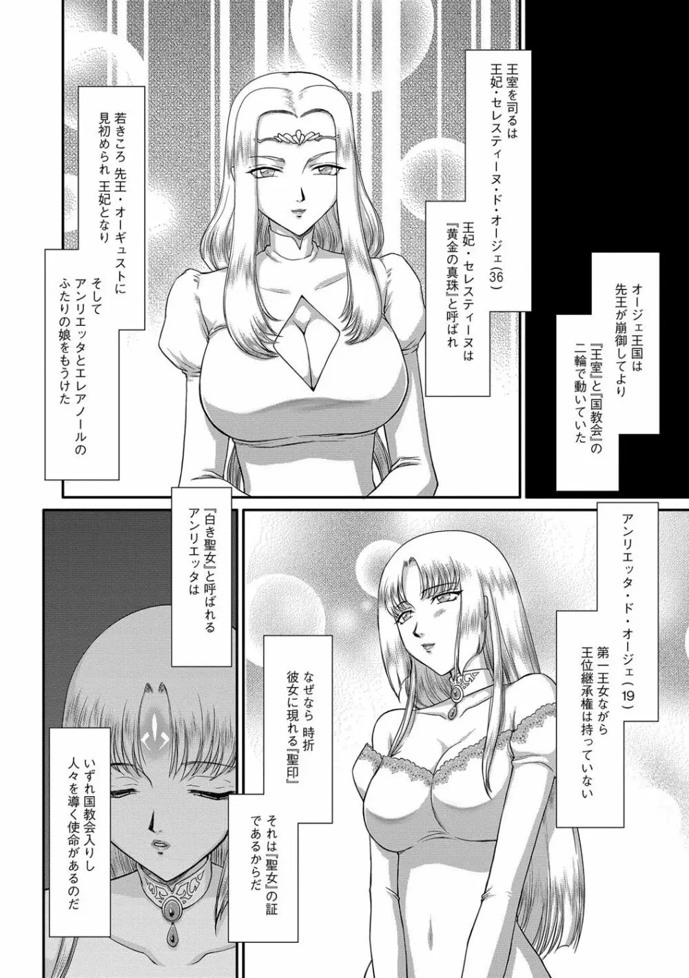 白濁戦姫エレアノール Page.8