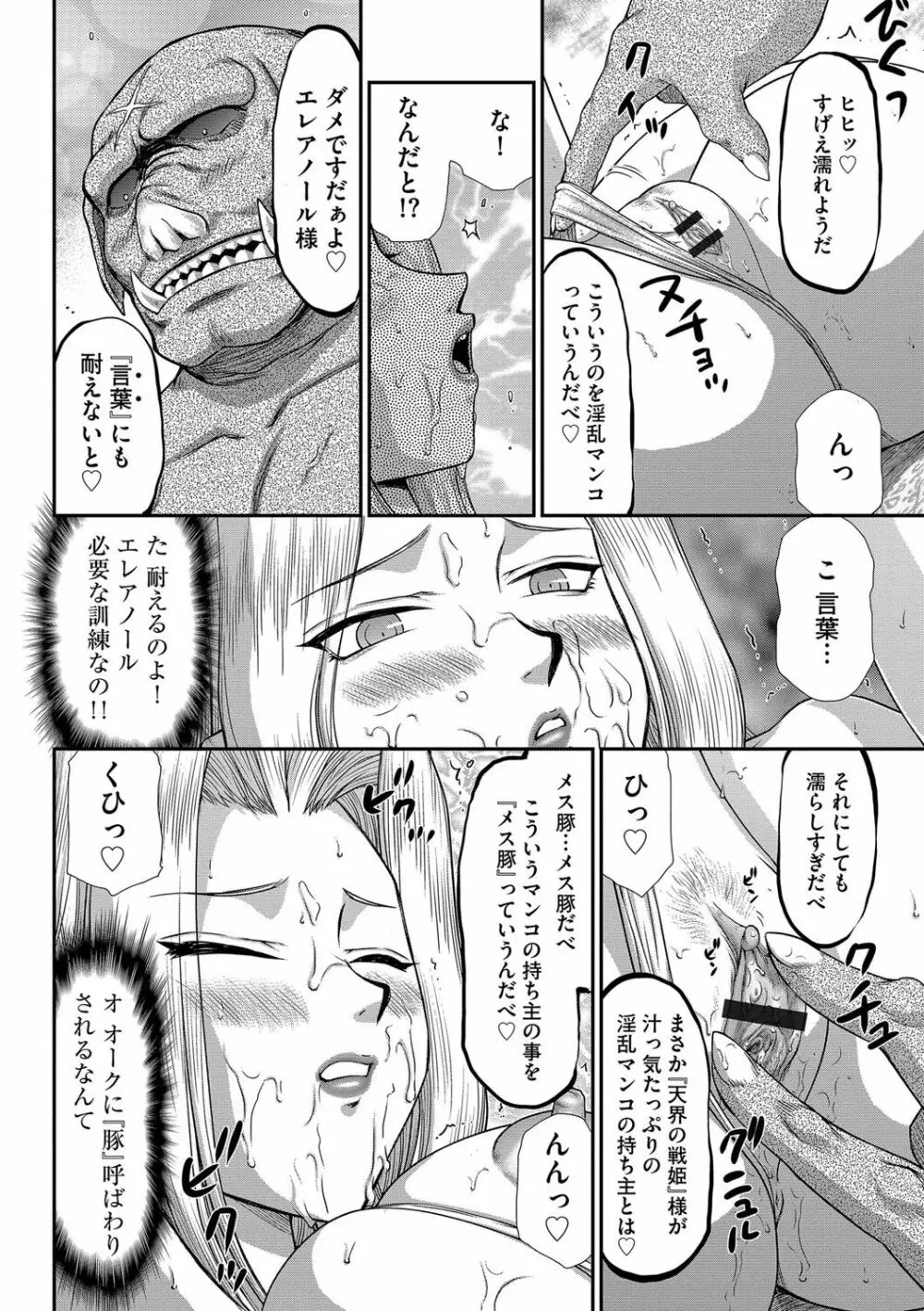 白濁戦姫エレアノール Page.80