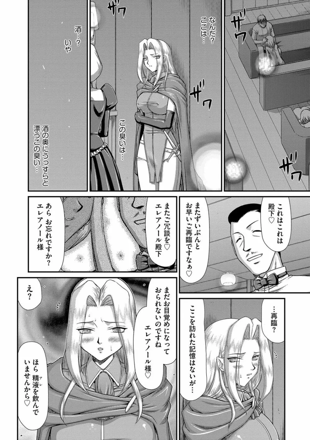 白濁戦姫エレアノール Page.88