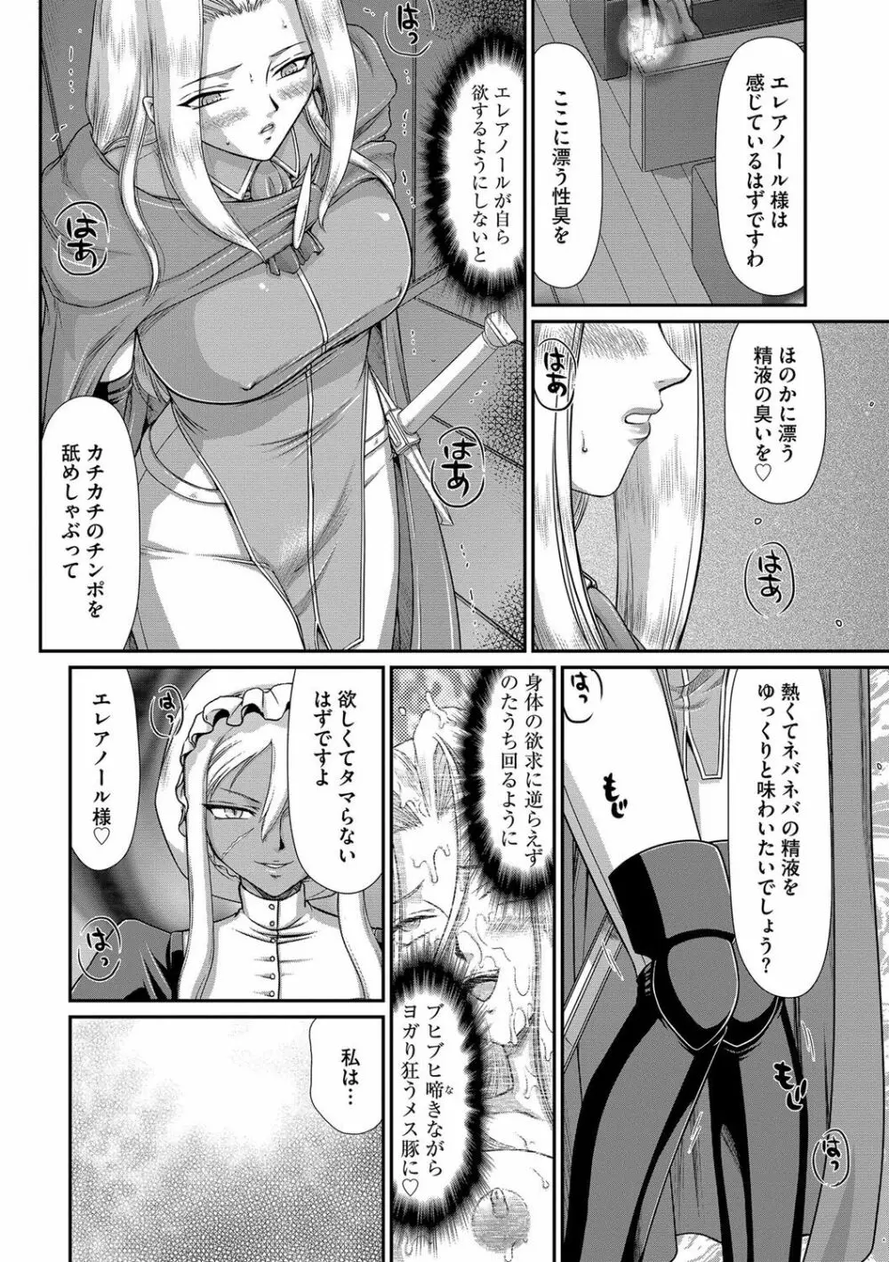 白濁戦姫エレアノール Page.90