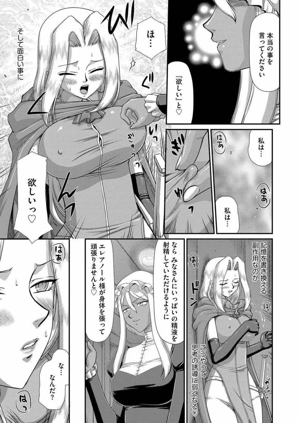 白濁戦姫エレアノール Page.91